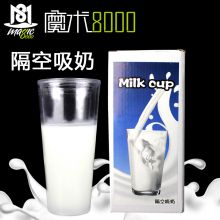 新品 魔术8000 透明隔空吸奶 高品质牛奶杯 牛奶消失舞台近景魔术道具批发